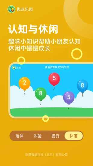 趣味乐园手机赚钱软件截图4