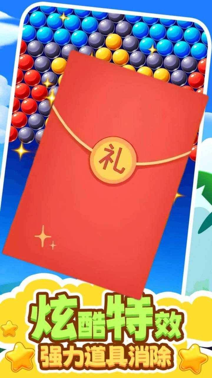 正版泡泡龙手机赚钱软件截图1