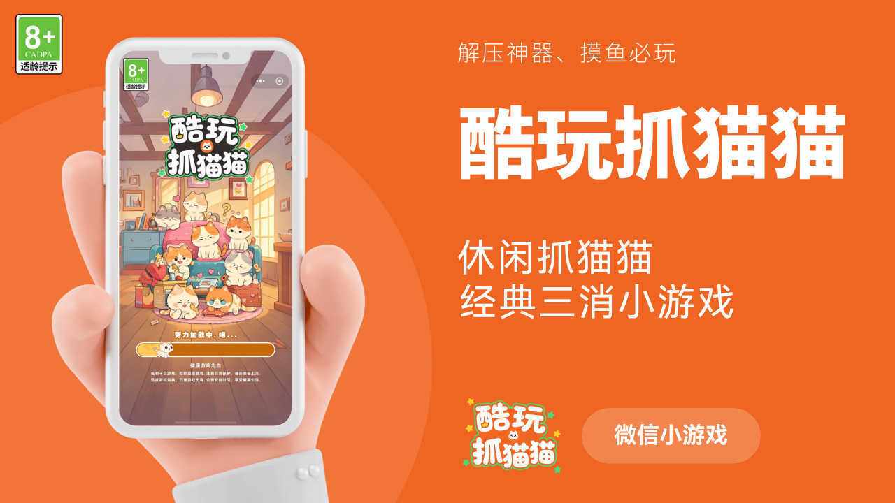 酷玩抓猫猫手机赚钱软件截图1