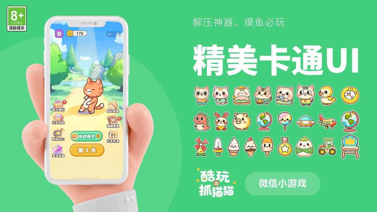 酷玩抓猫猫手机赚钱软件截图2