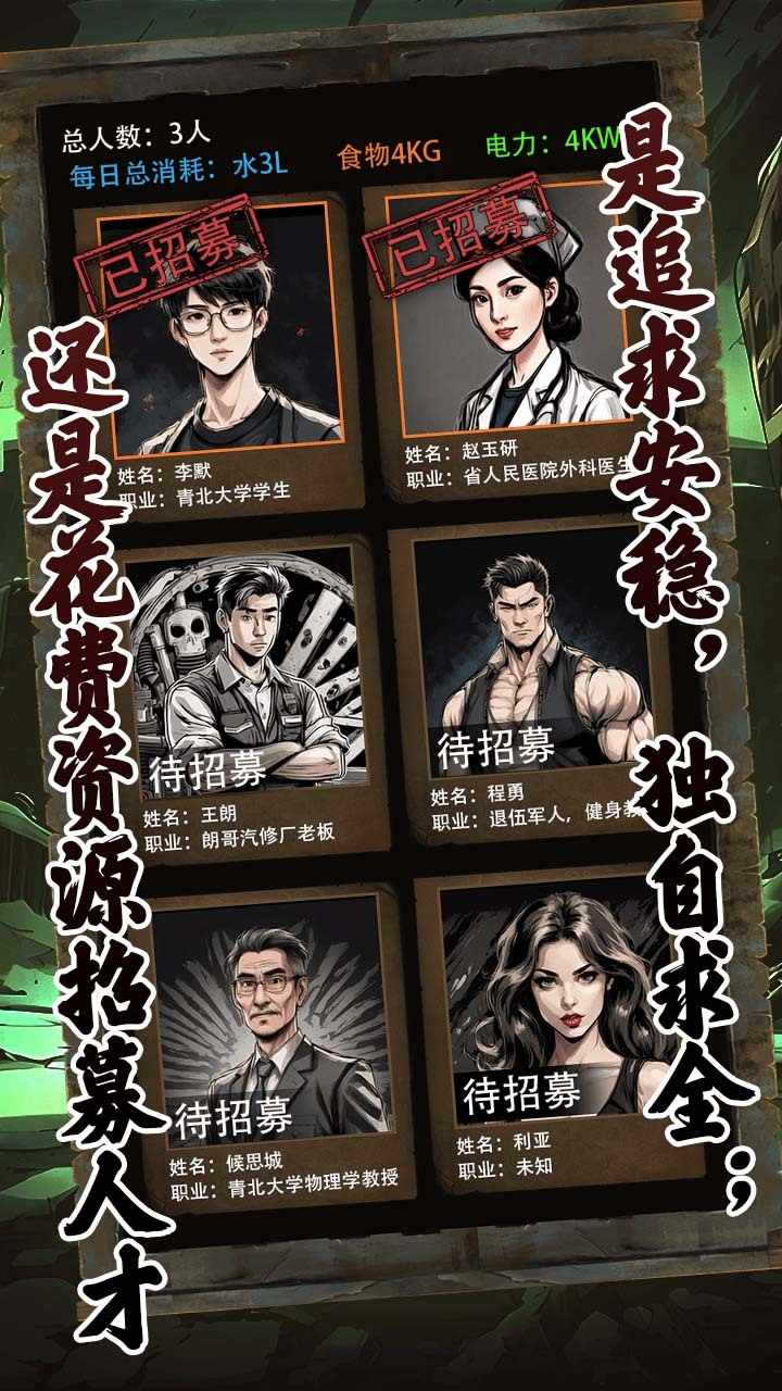 我有一个末日安全屋手机赚钱软件截图2