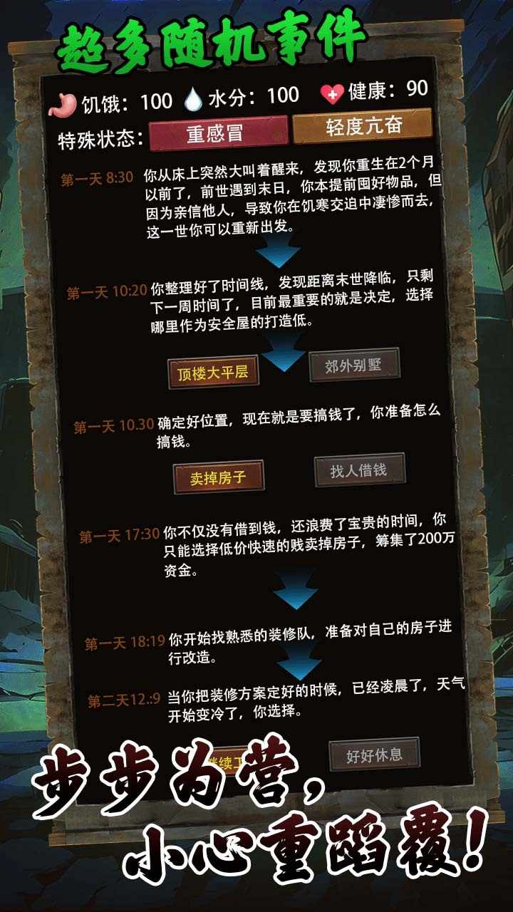 我有一个末日安全屋手机赚钱软件截图3
