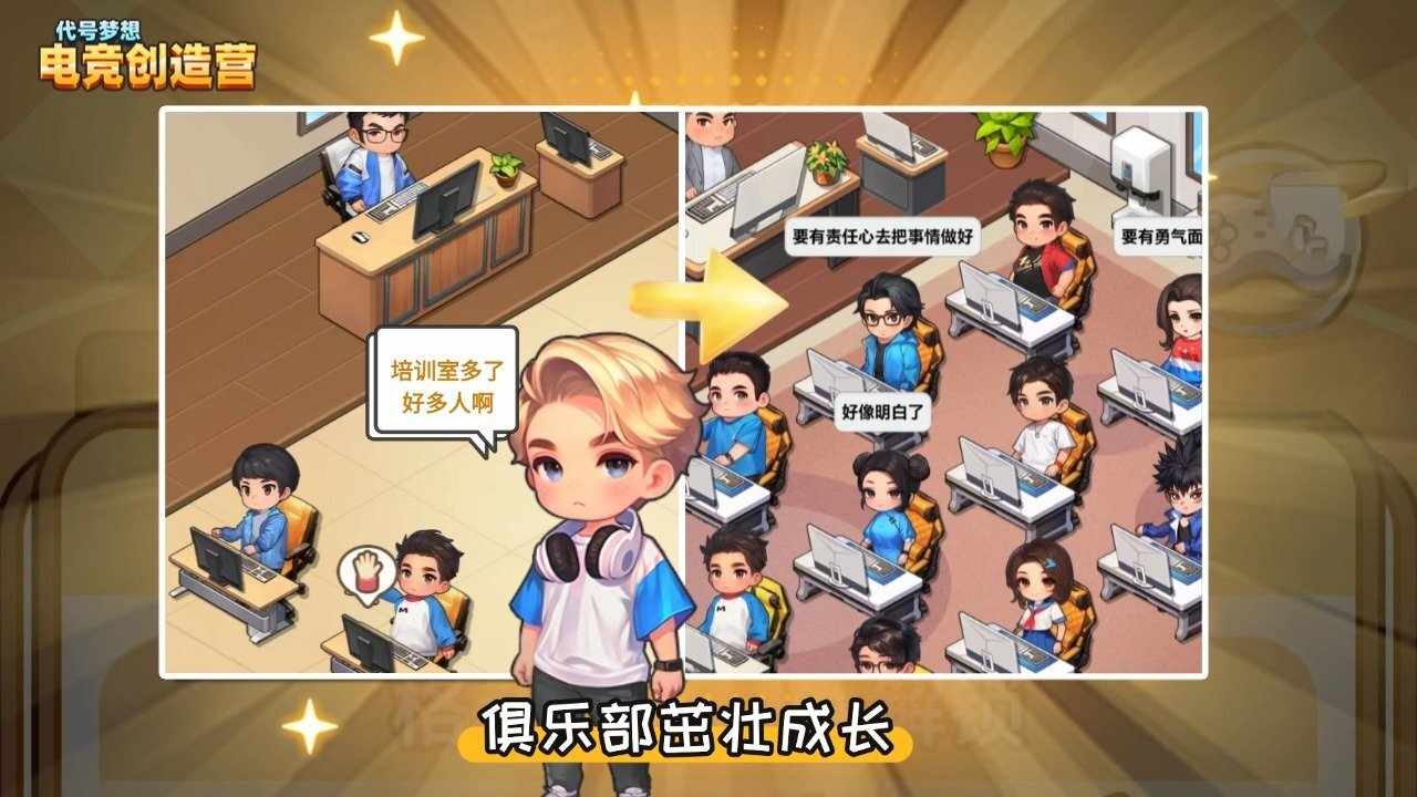代号梦想电竞创造营手机赚钱软件截图1