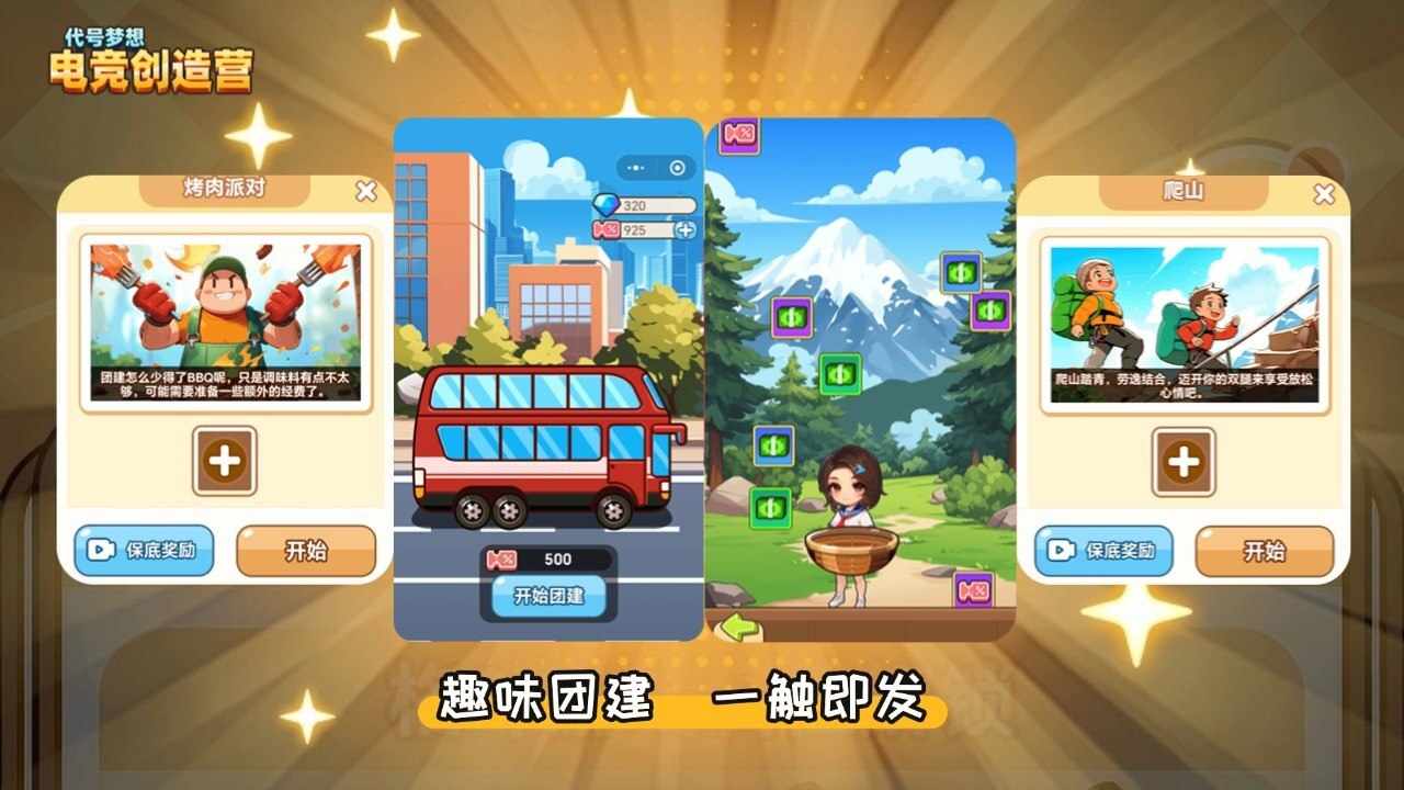 代号梦想电竞创造营手机赚钱软件截图2