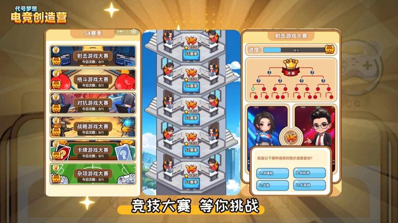 代号梦想电竞创造营手机赚钱软件截图3