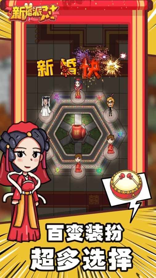 新婚派对手机赚钱软件截图2