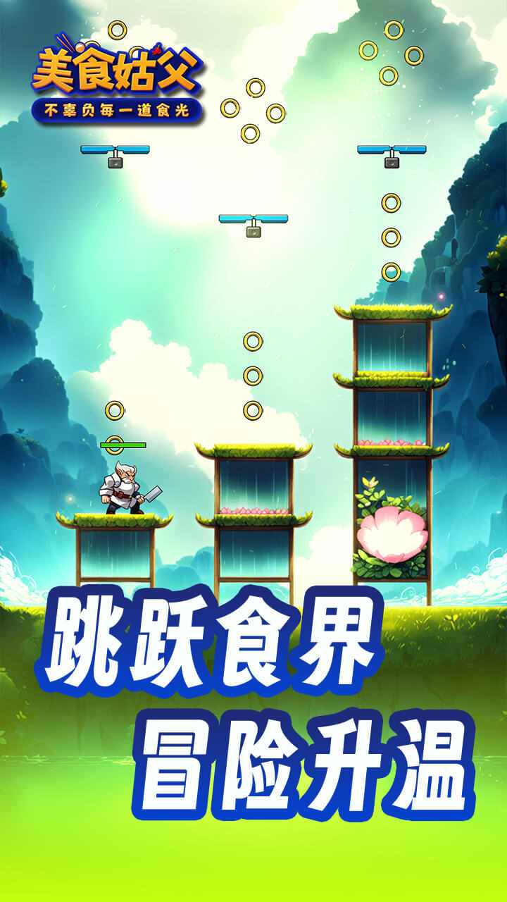 美食姑父手机赚钱软件截图1