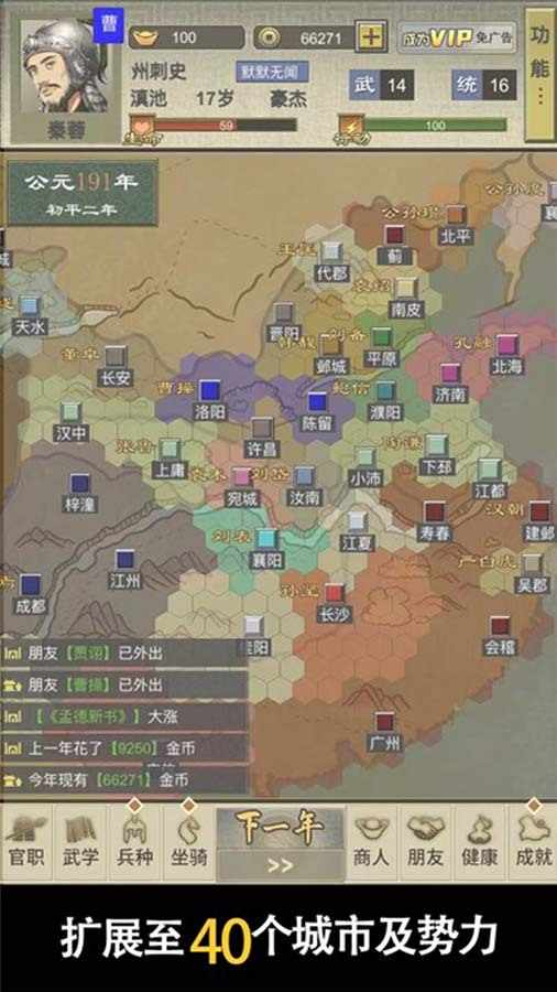 三国人生2手机赚钱软件截图2