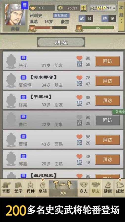 三国人生2手机赚钱软件截图3