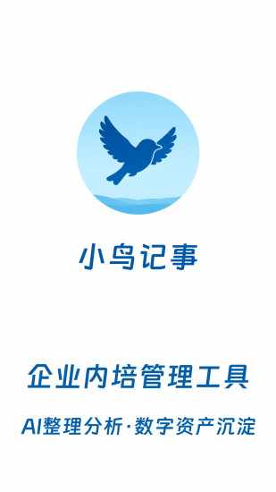 小鸟记事手机赚钱软件截图1