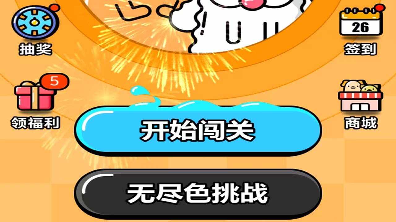 趣玩倒水游戏截图2