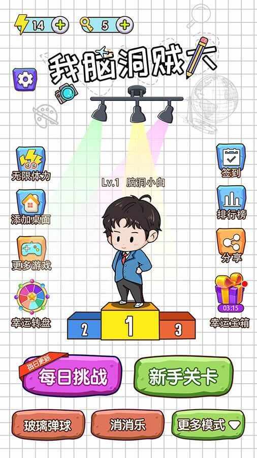 我脑洞贼大游戏手机赚钱软件截图1