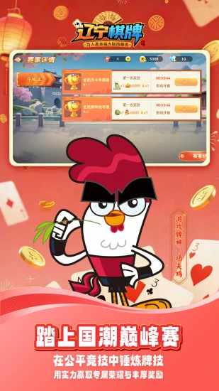 辽宁棋牌手机赚钱软件截图5