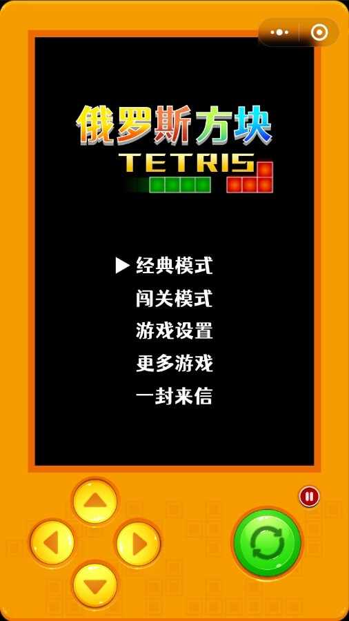 掌机俄罗斯消方块手机赚钱软件截图1