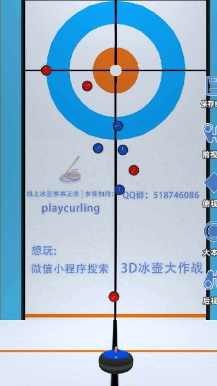 3D冰壶大作战手机赚钱软件截图1