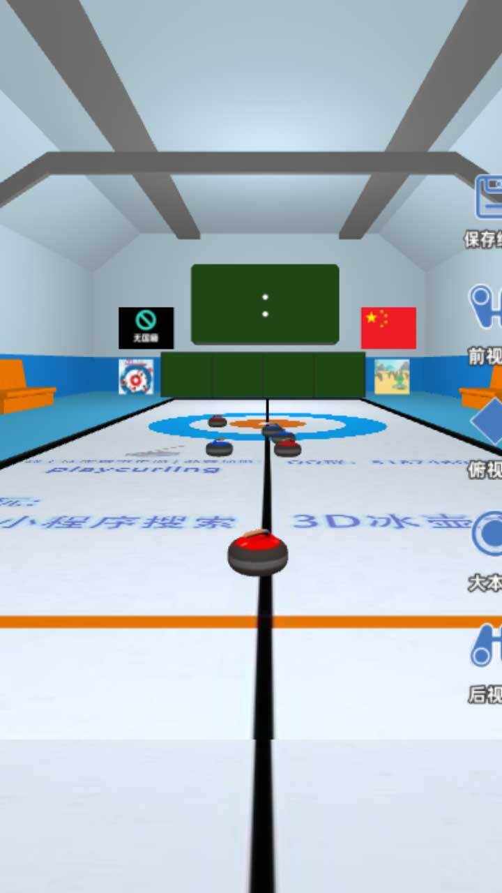3D冰壶大作战手机赚钱软件截图2