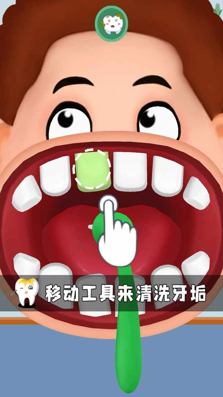 牙齿清理解压游戏手机赚钱软件截图1