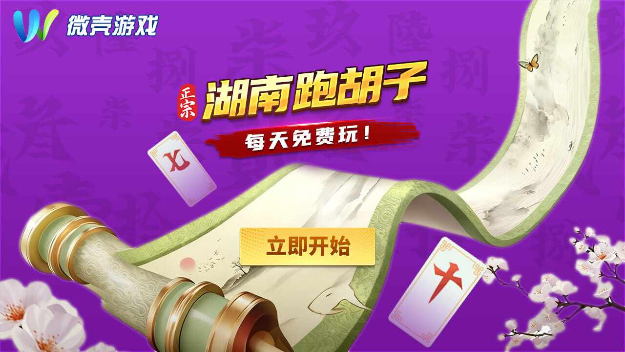 微壳跑胡子合集手机赚钱软件截图1