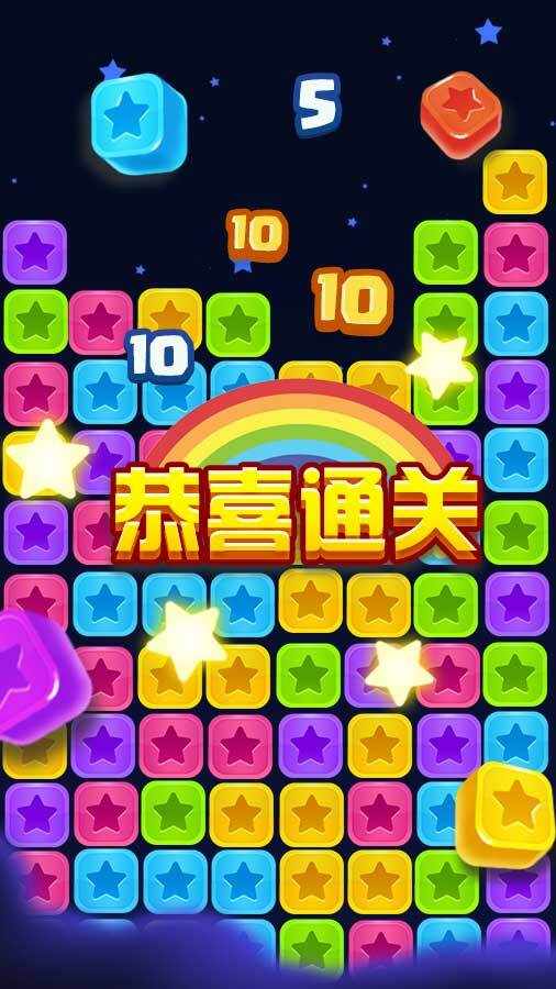 超解压消星星手机赚钱软件截图2