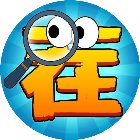 找茬奇兵