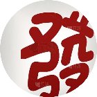 凑十消消消手机赚钱软件