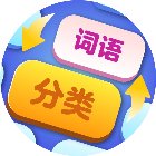 词语分分类手机赚钱软件