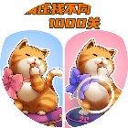 解压找不同1000关手机赚钱软件