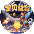 宝贝益智游戏大全手机赚钱软件