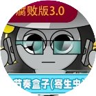 节奏盒子腐版手机赚钱软件