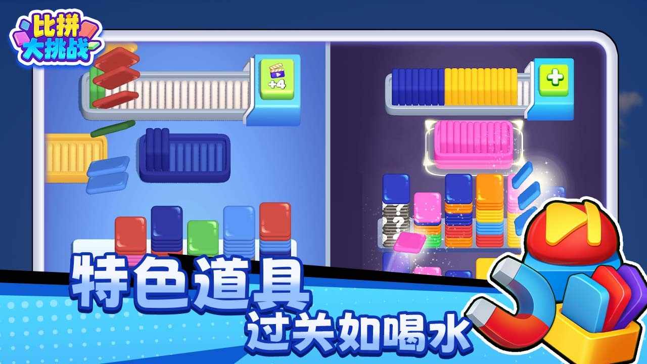 比拼大挑战手机赚钱软件截图1