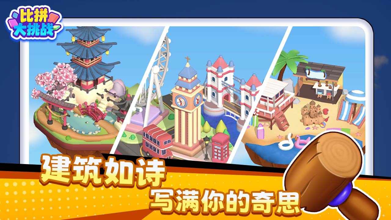 比拼大挑战手机赚钱软件截图2