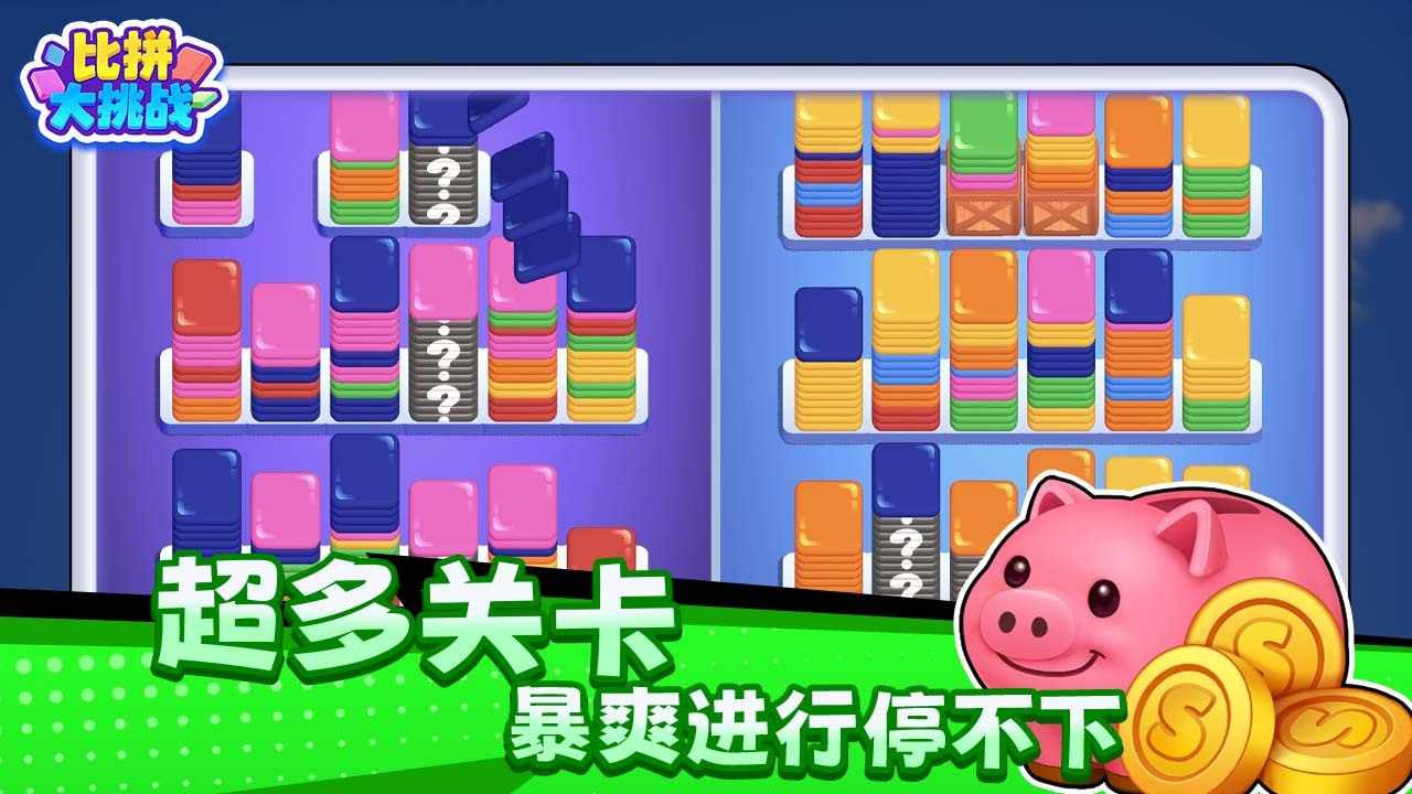 比拼大挑战手机赚钱软件截图3