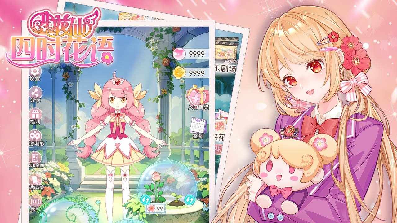 小花仙四时花语手机赚钱软件截图3