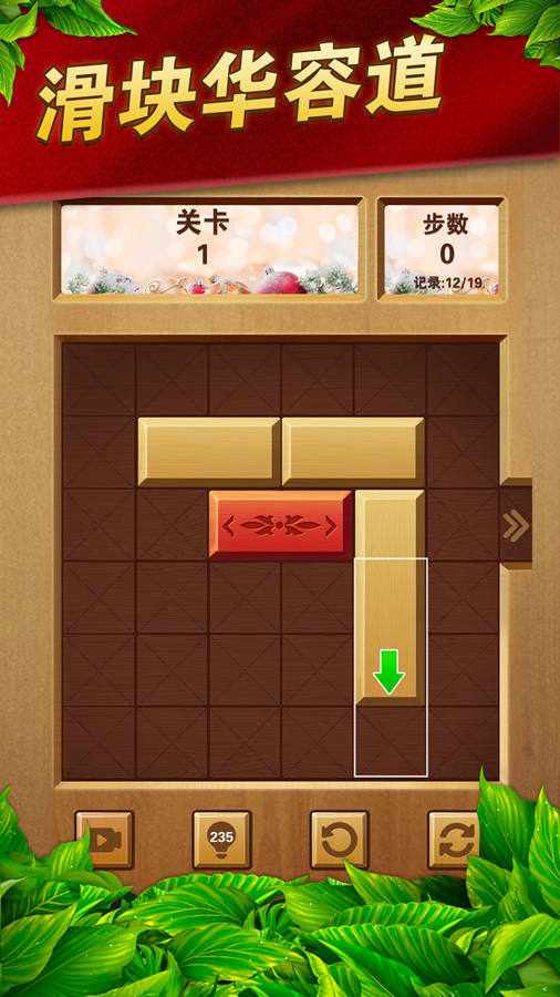 数字华容道软件手机赚钱软件截图3