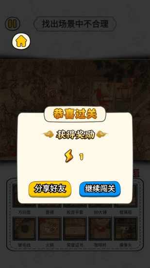 玩梗找茬王手机赚钱软件截图5