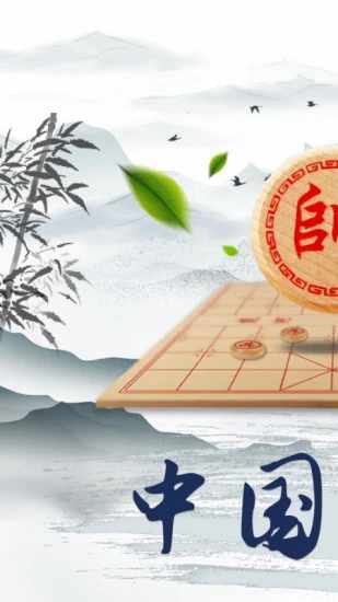 象棋大师手机赚钱软件截图1