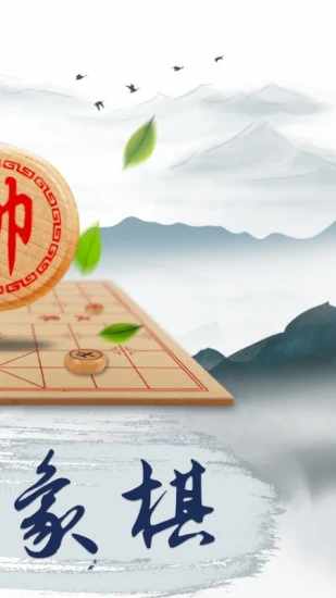 象棋大师手机赚钱软件截图2