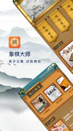象棋大师手机赚钱软件截图3