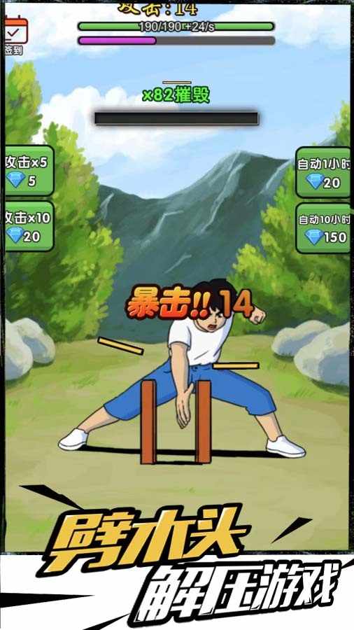 劈砖解压大师手机赚钱软件截图1