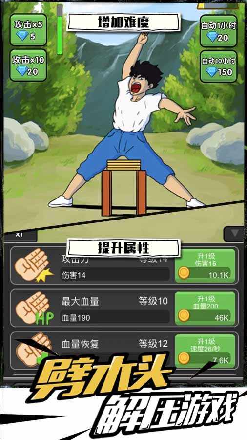 劈砖解压大师手机赚钱软件截图2