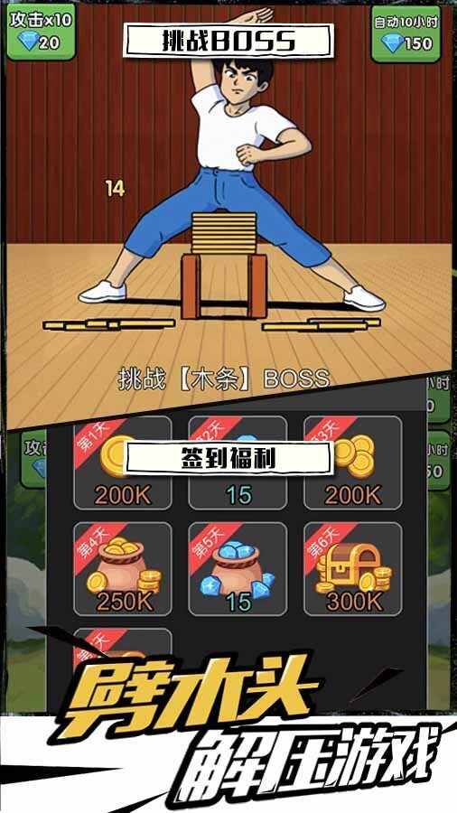 劈砖解压大师手机赚钱软件截图3