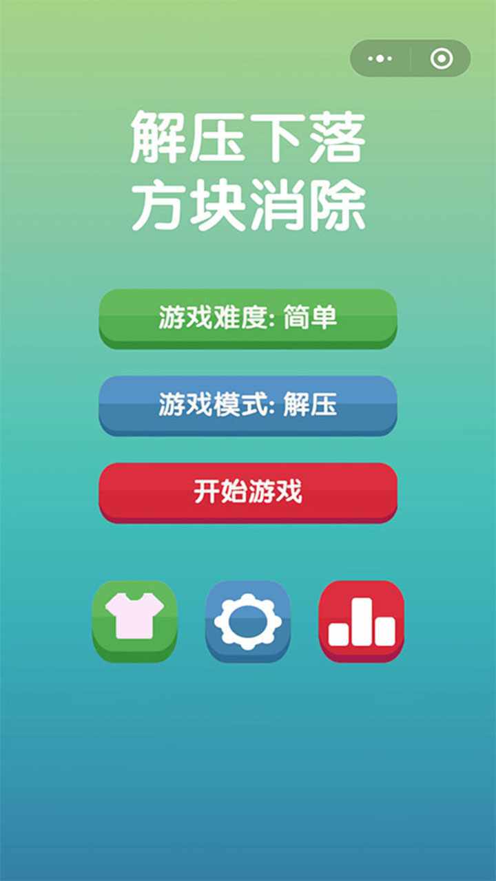 解压下落方块消除手机赚钱软件截图3