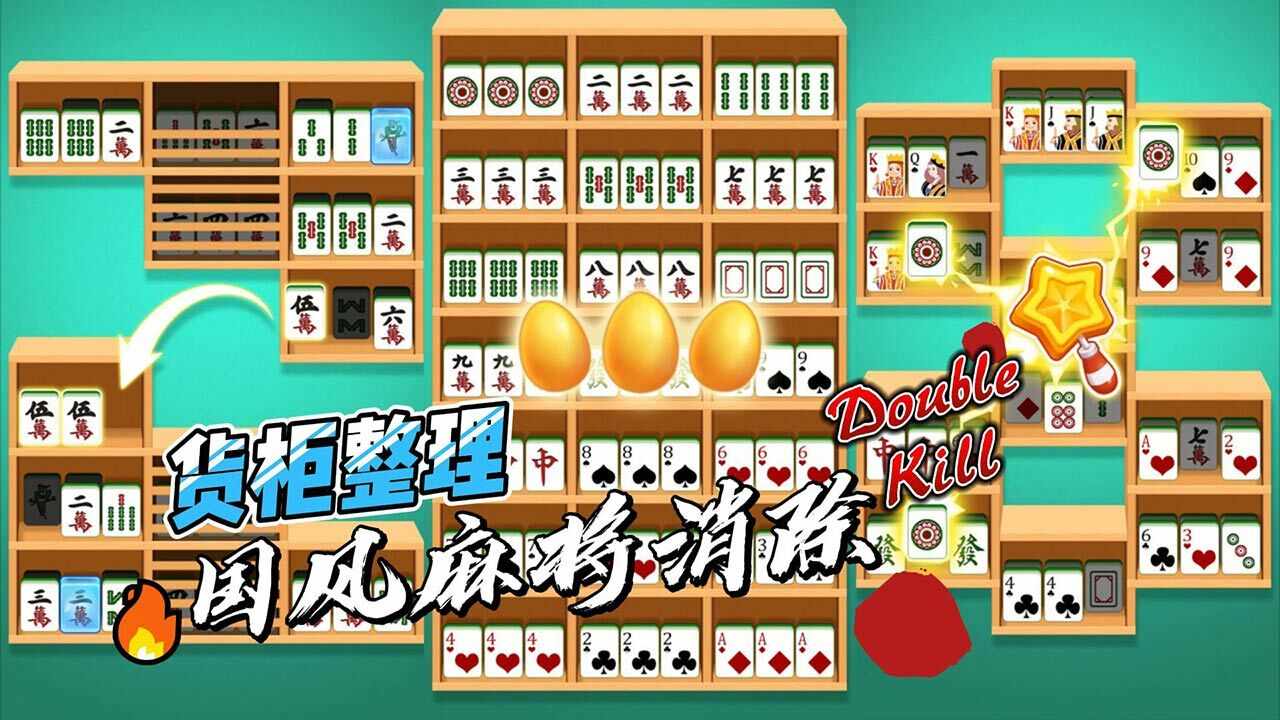 货柜消麻将手机赚钱软件截图1