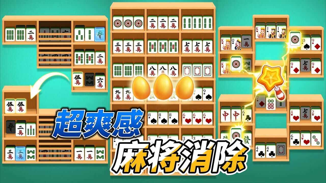 货柜消麻将手机赚钱软件截图2