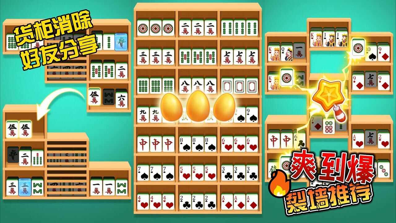 货柜消麻将手机赚钱软件截图3
