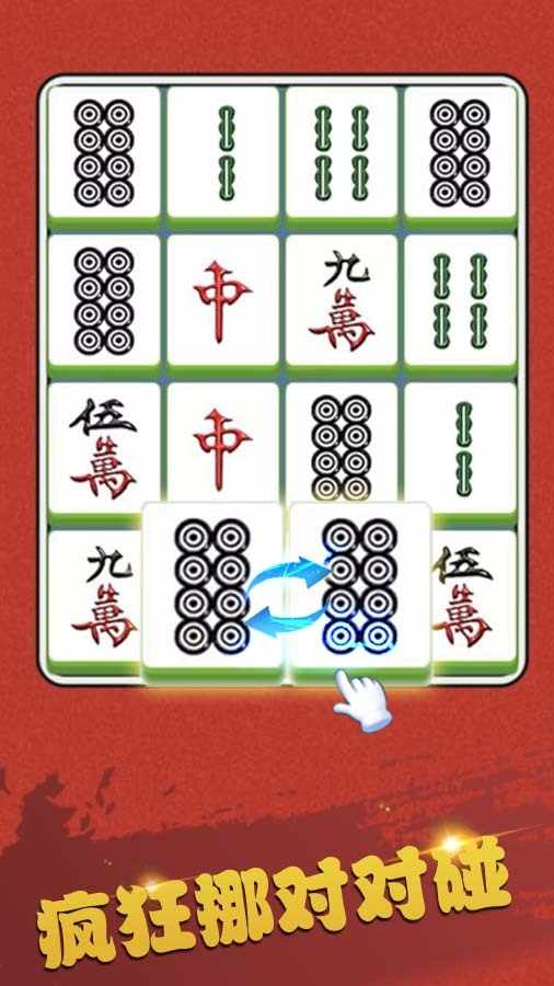疯狂挪对对碰手机赚钱软件截图1