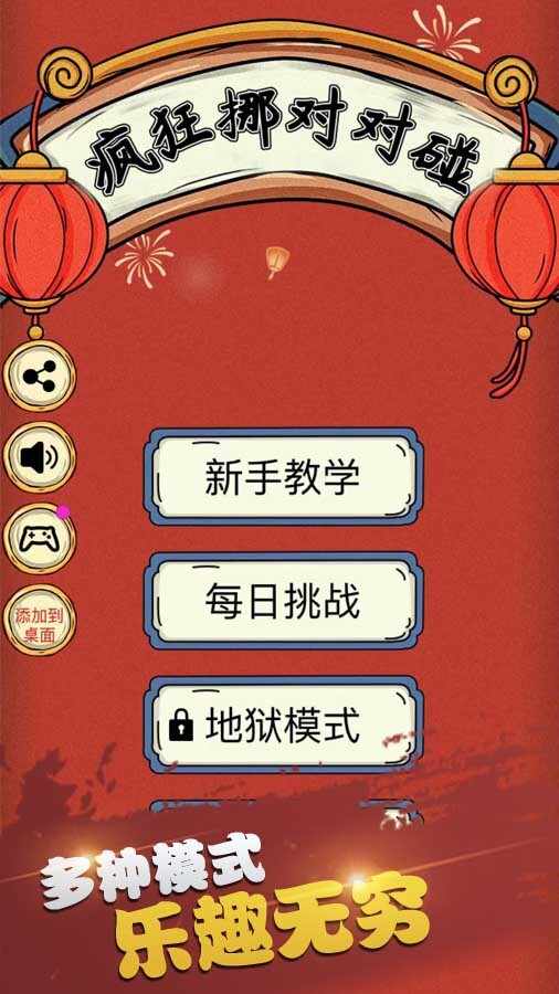 疯狂挪对对碰手机赚钱软件截图2