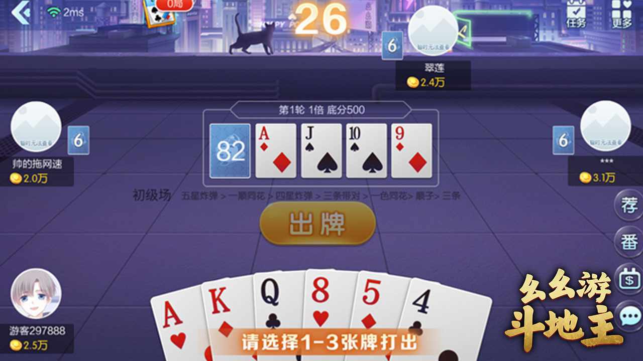 幺幺游斗地主游戏软件V1.0手机赚钱软件截图3