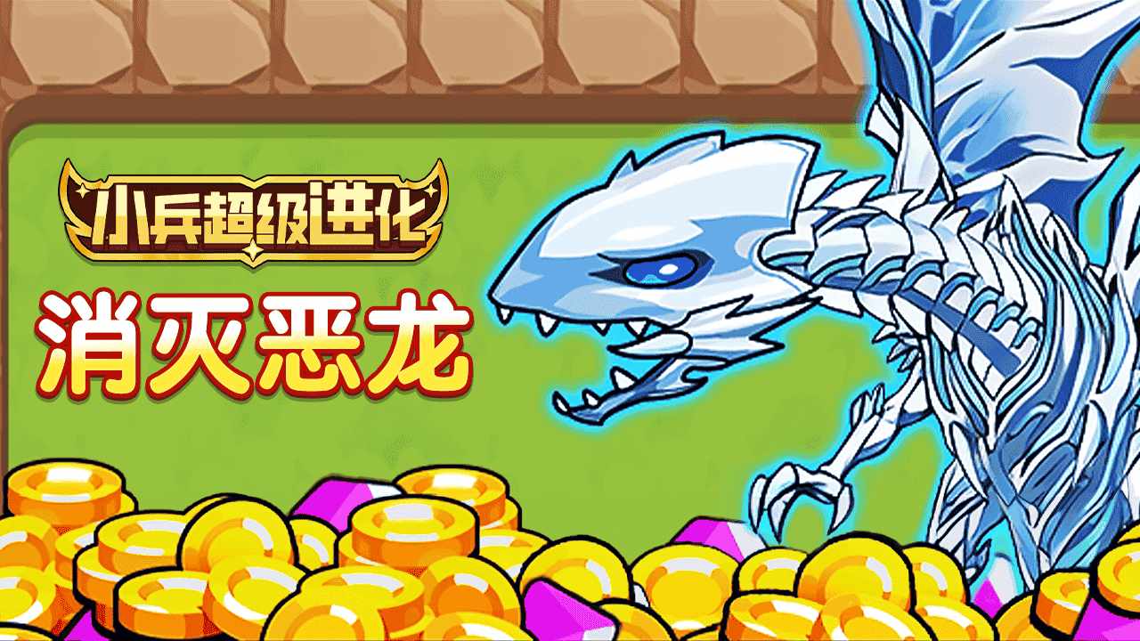 小兵超级进化手机赚钱软件截图2