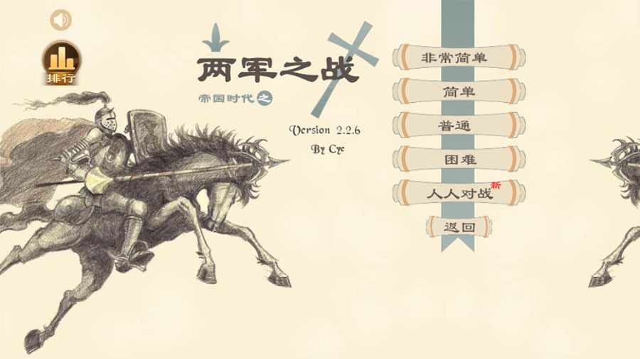帝国时代两军之战手机赚钱软件截图2
